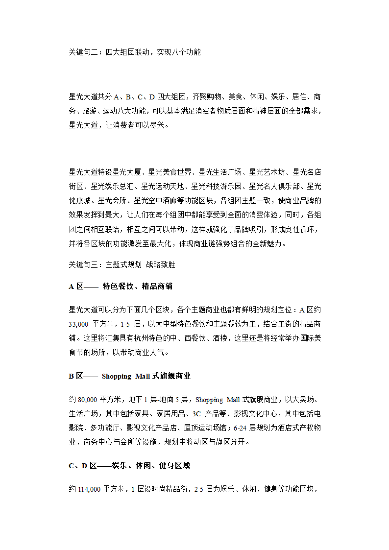 杭州滨江区商业街项目文案第5页