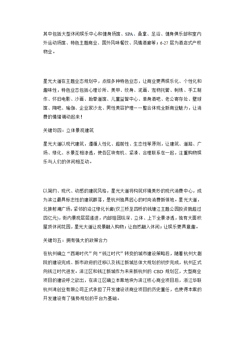 杭州滨江区商业街项目文案第6页