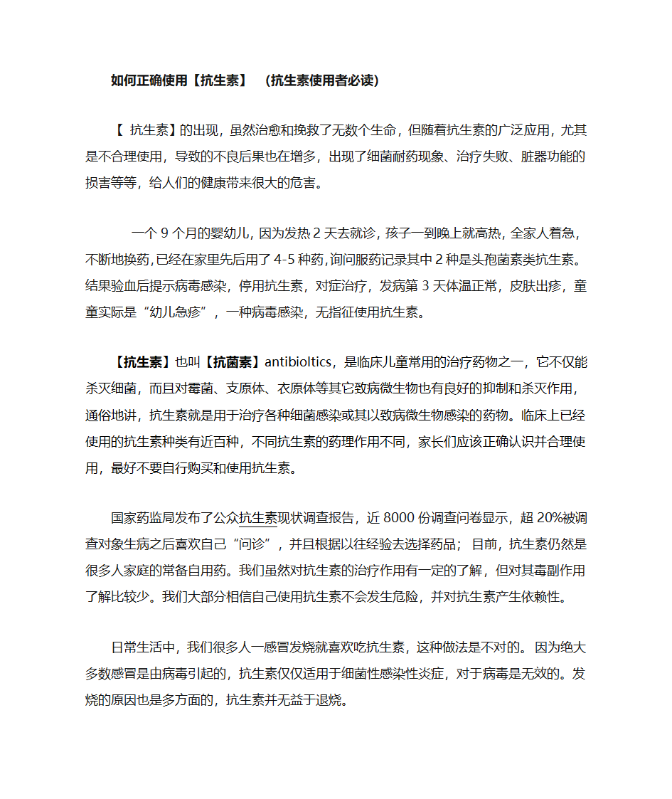 如何正确使用【抗生素】 (抗生素使用者必读)