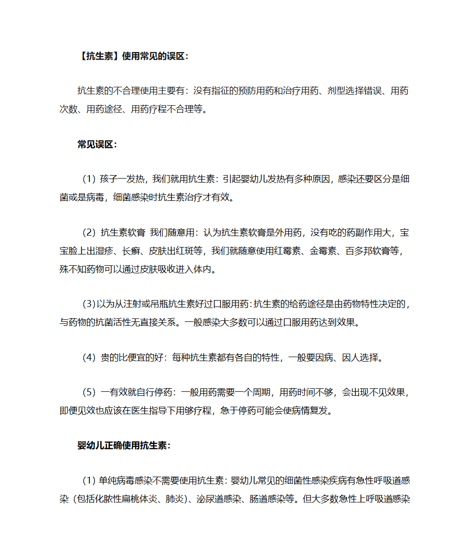 如何正确使用【抗生素】 (抗生素使用者必读)第2页