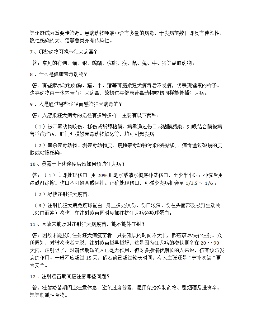 狂犬病防治知识宣传 第2页