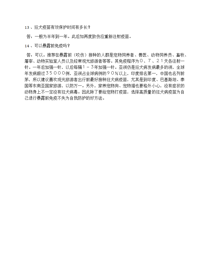 狂犬病防治知识宣传 第3页