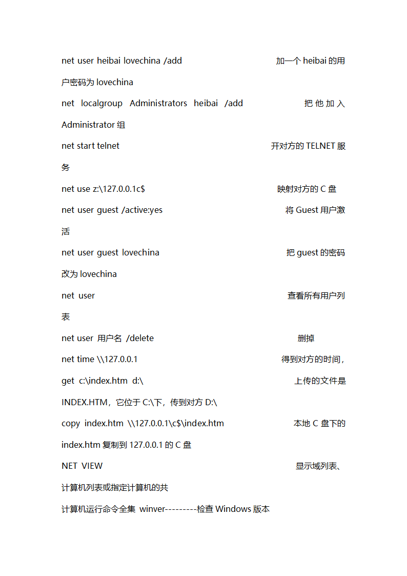 黑客命令大全