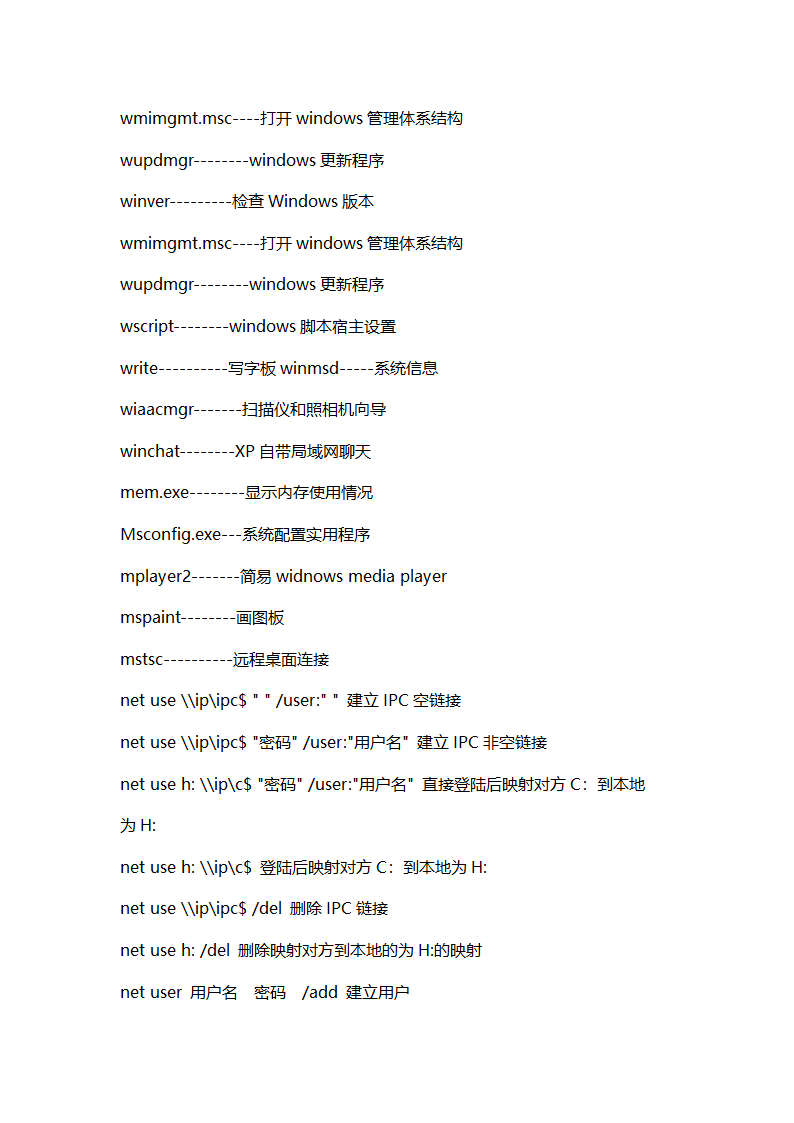 黑客命令大全第2页