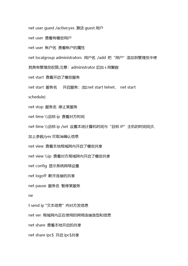 黑客命令大全第3页