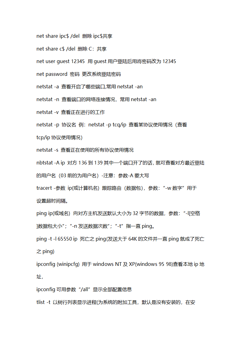 黑客命令大全第4页