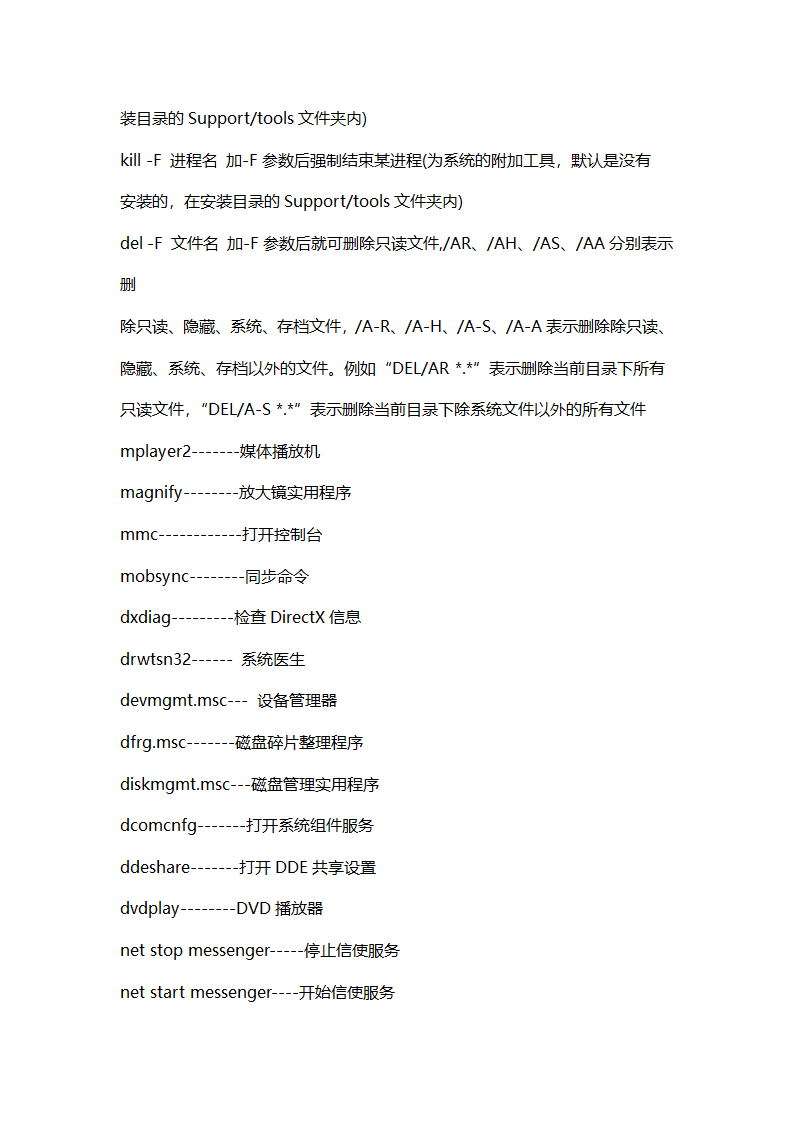 黑客命令大全第5页