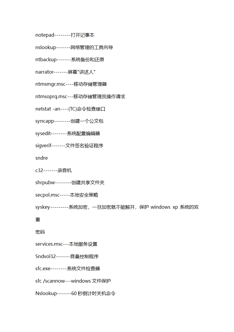 黑客命令大全第6页