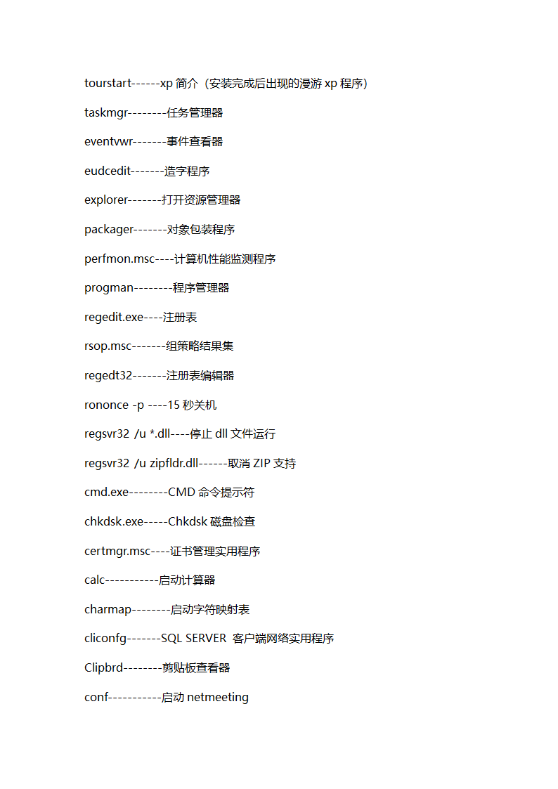 黑客命令大全第7页