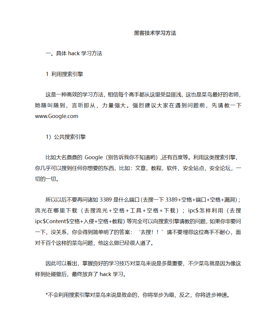 黑客技术学习方法