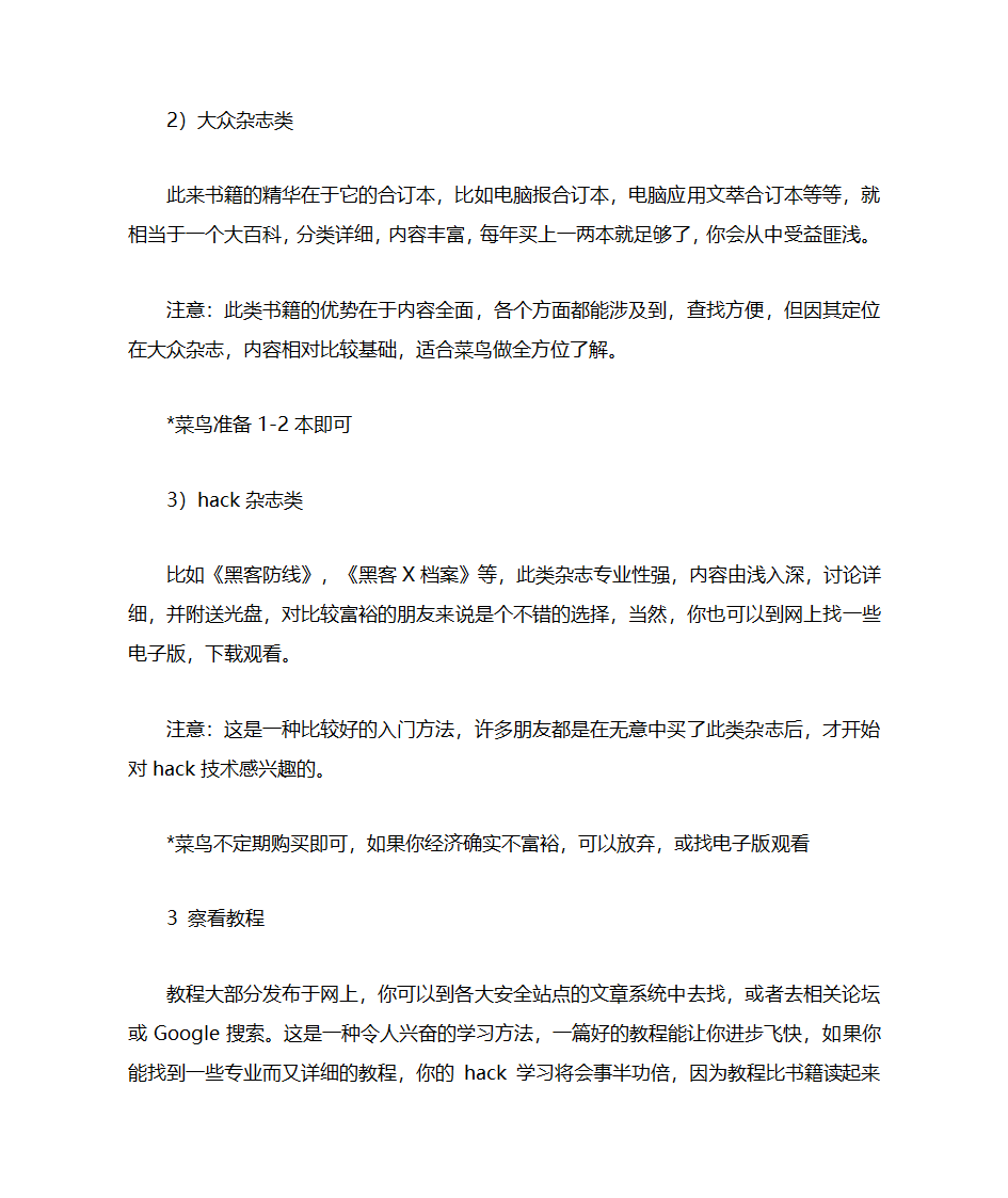 黑客技术学习方法第3页