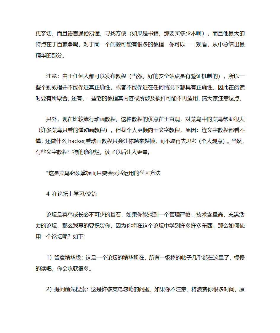 黑客技术学习方法第4页