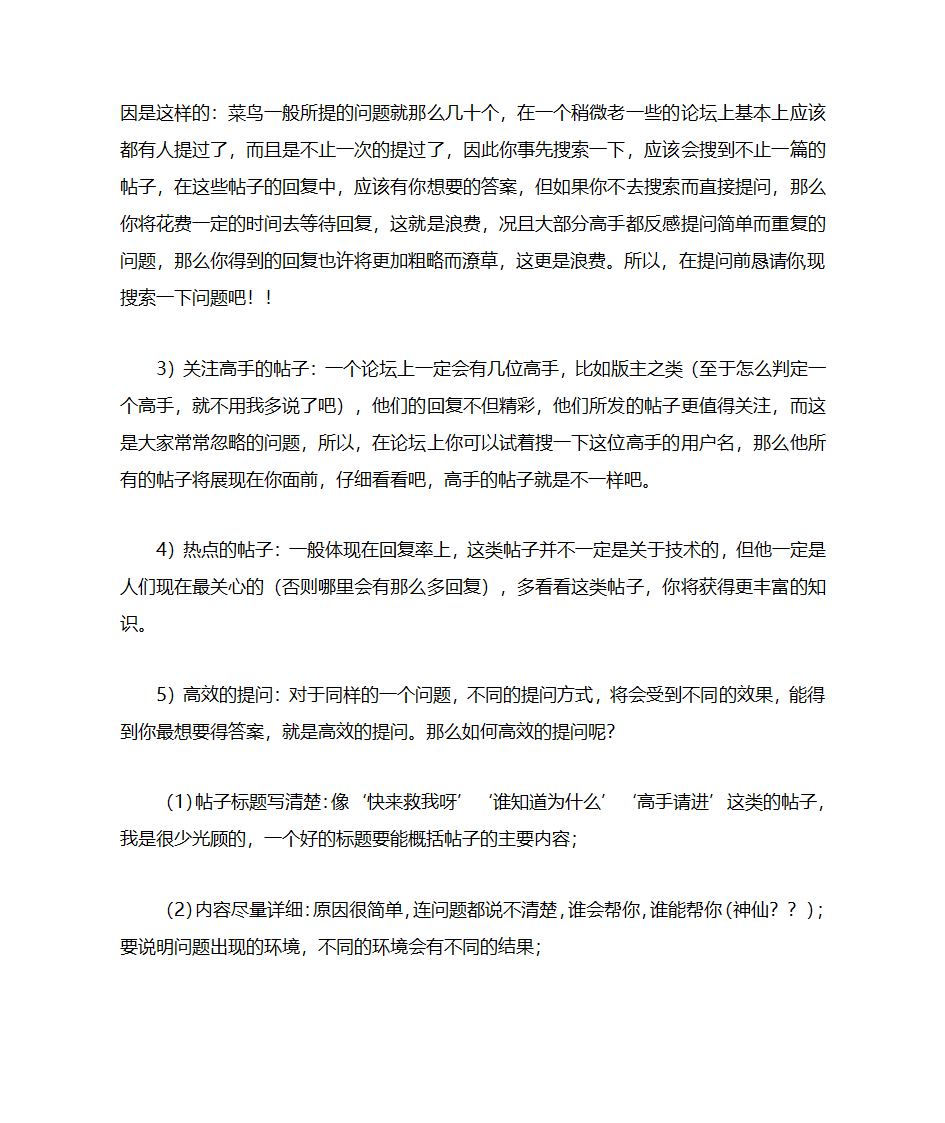 黑客技术学习方法第5页