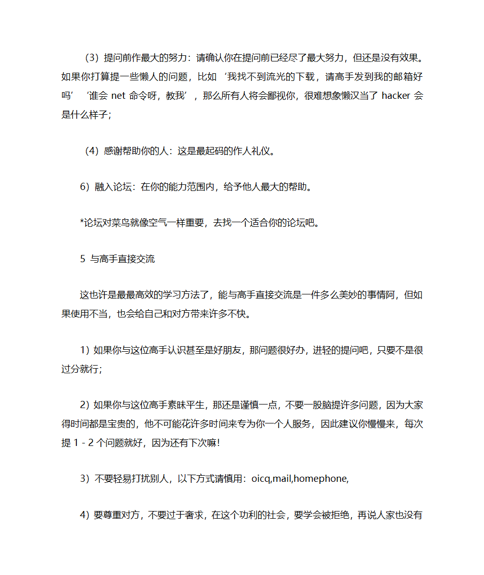 黑客技术学习方法第6页