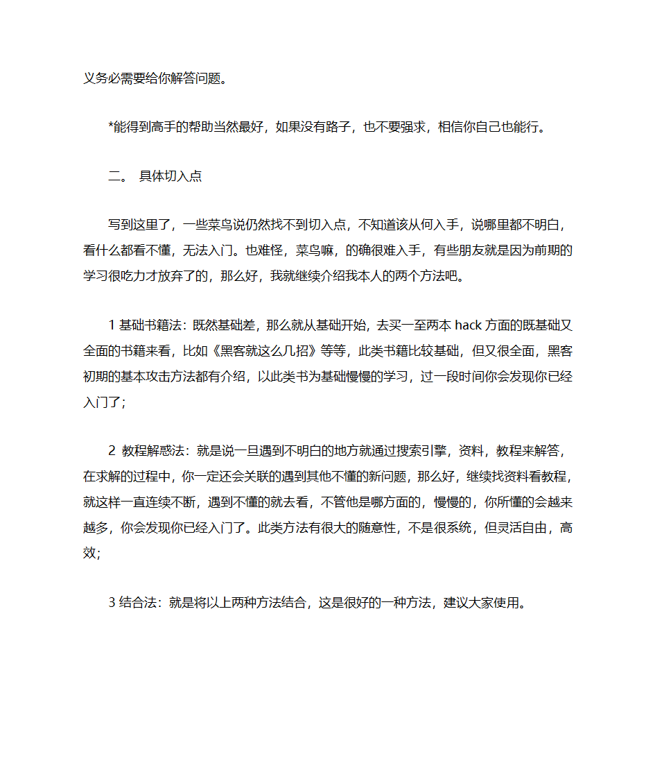 黑客技术学习方法第7页