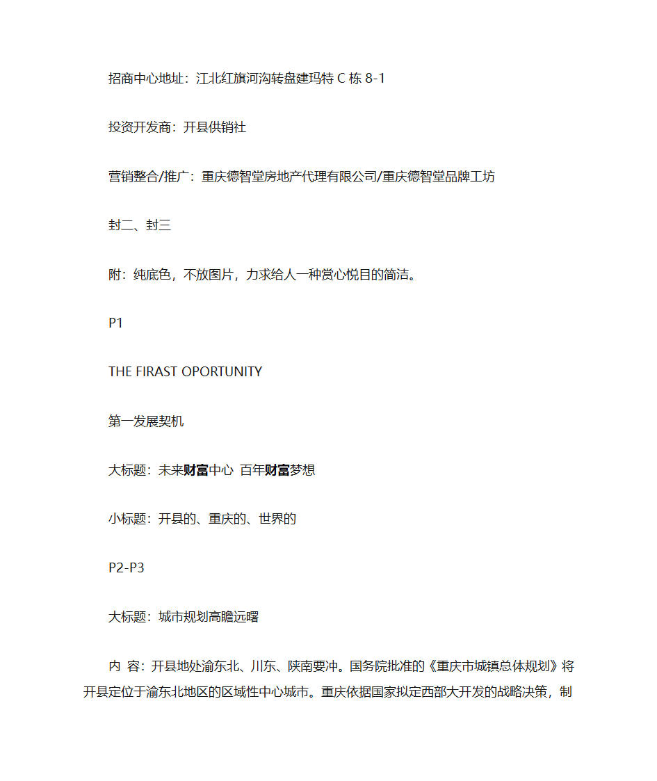 开县项目招商手册策划文案第2页