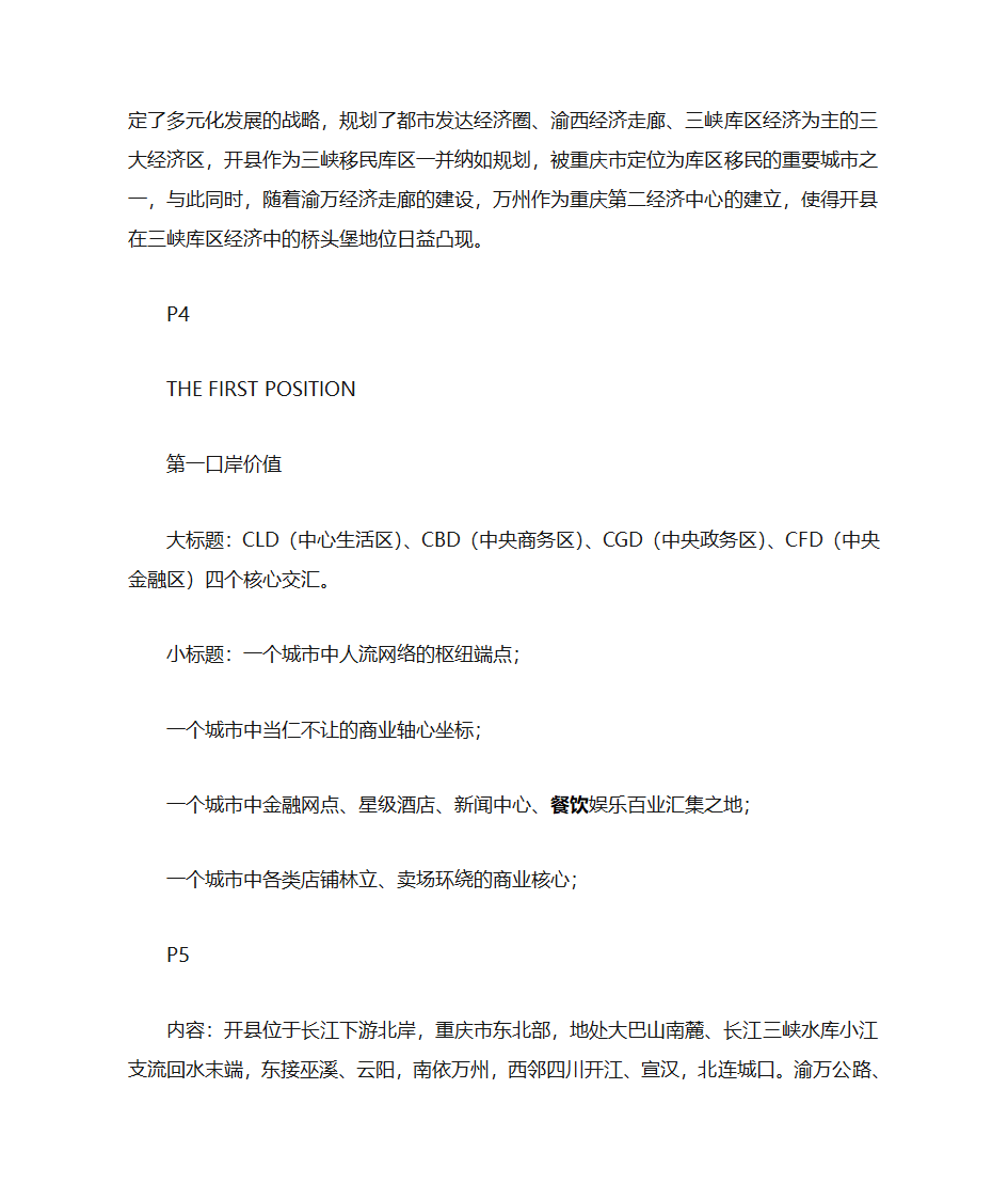 开县项目招商手册策划文案第3页