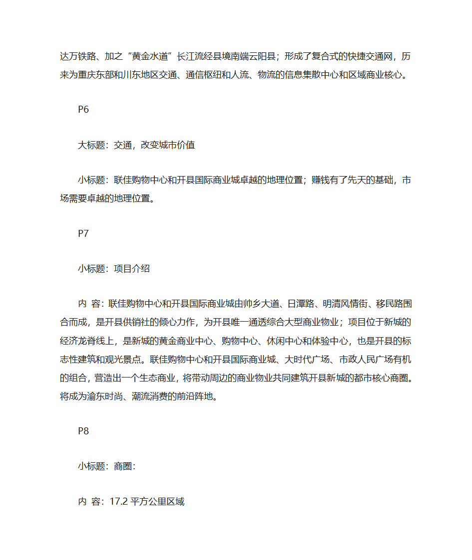 开县项目招商手册策划文案第4页