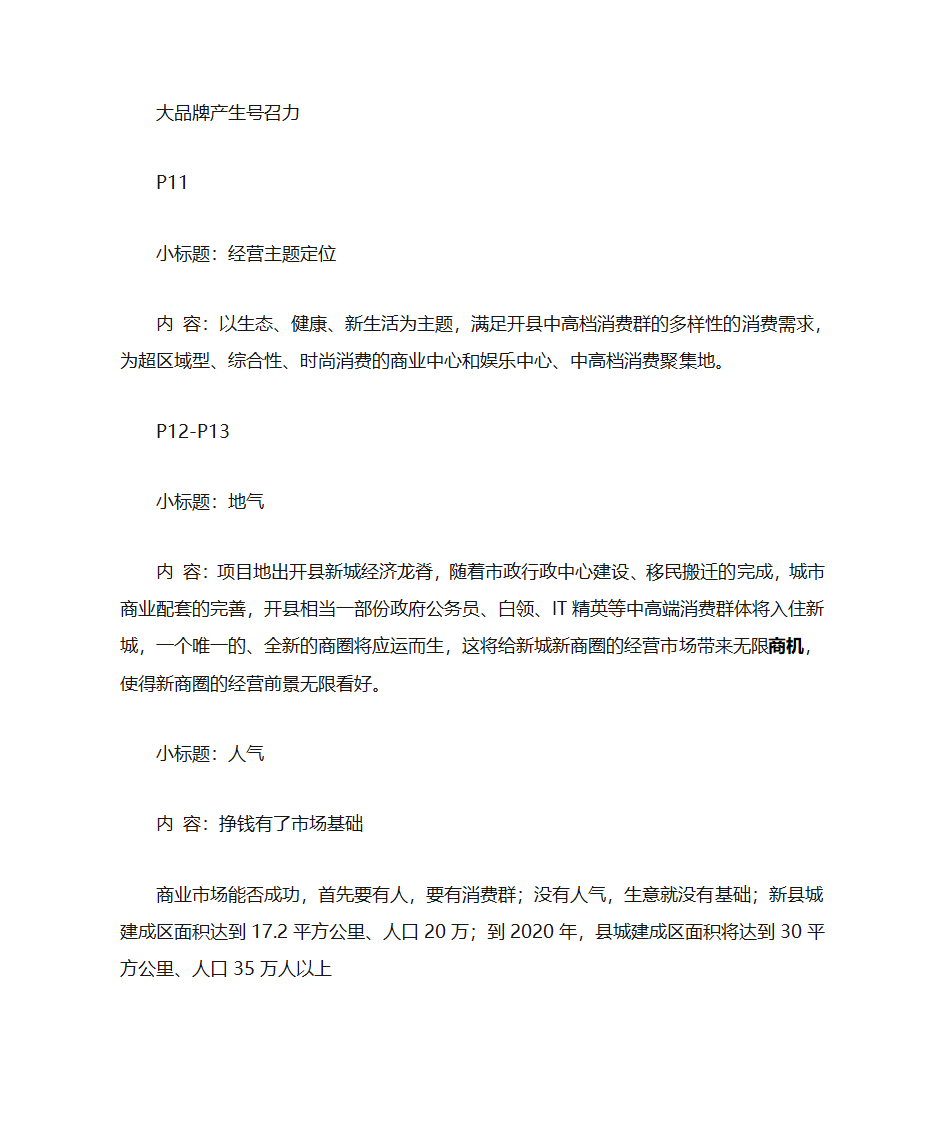 开县项目招商手册策划文案第6页