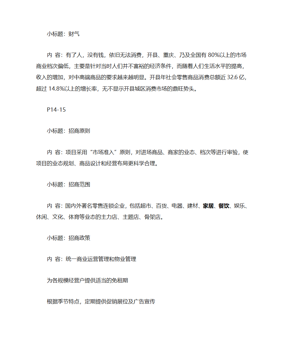 开县项目招商手册策划文案第7页