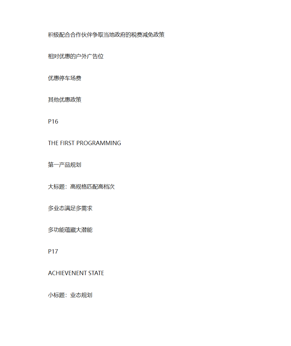 开县项目招商手册策划文案第8页