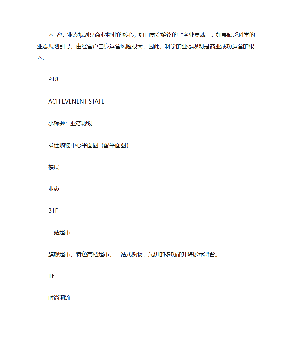 开县项目招商手册策划文案第9页