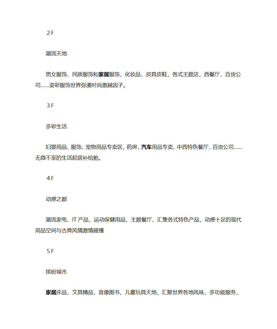 开县项目招商手册策划文案第12页