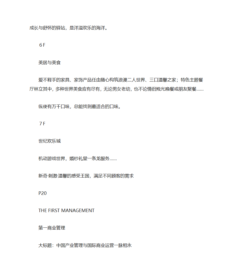 开县项目招商手册策划文案第13页