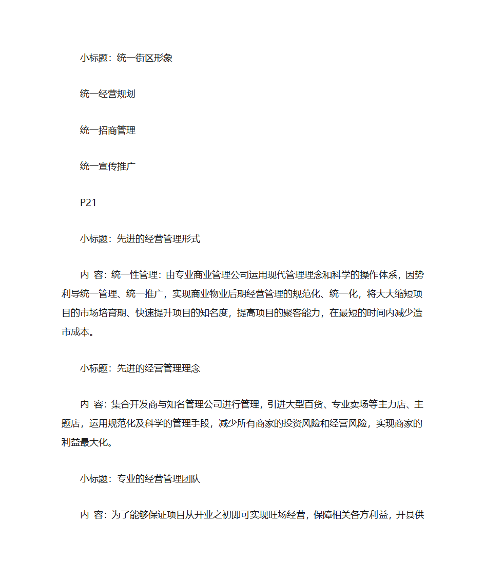 开县项目招商手册策划文案第14页