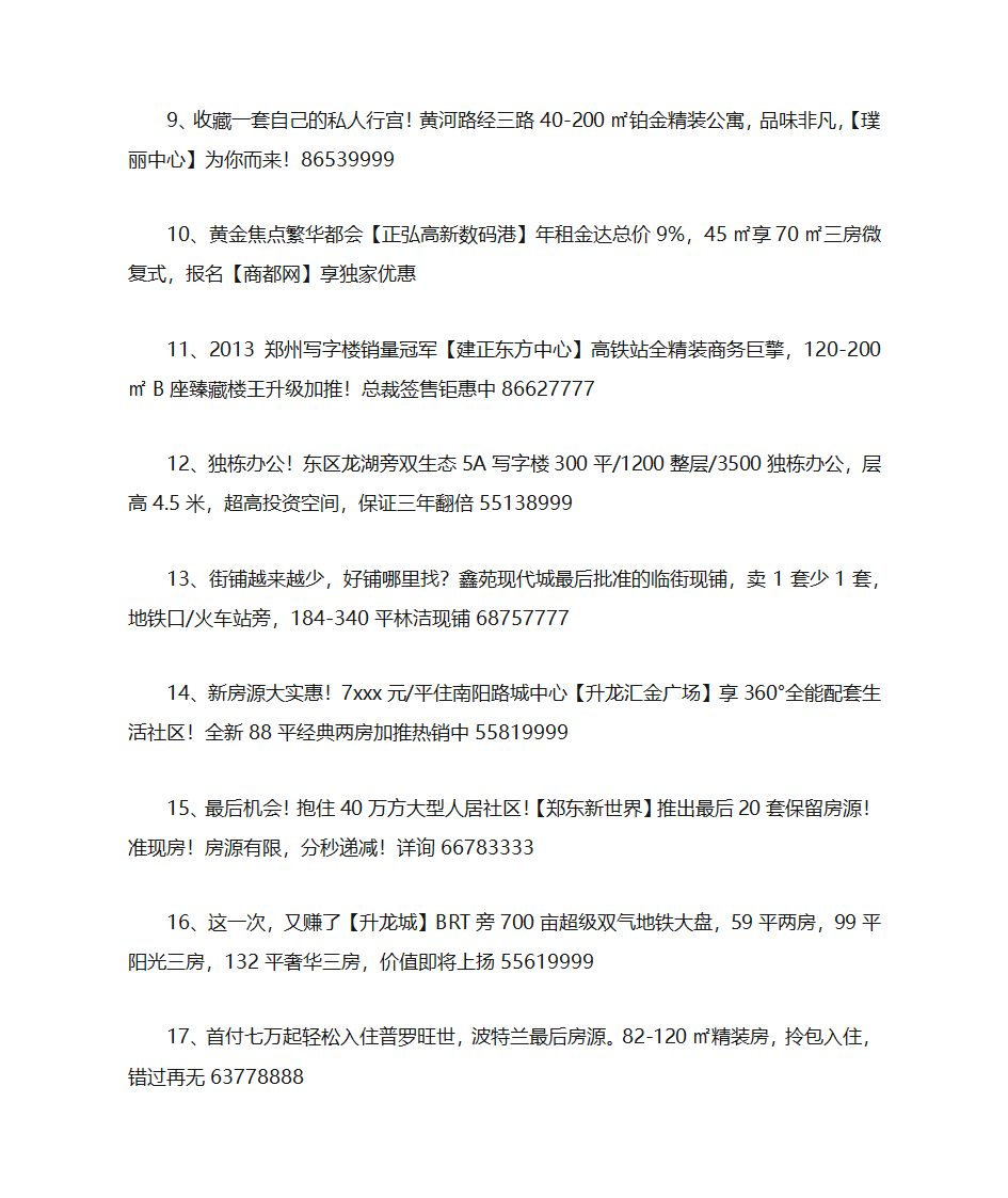 郑州项目短信文案收集第2页