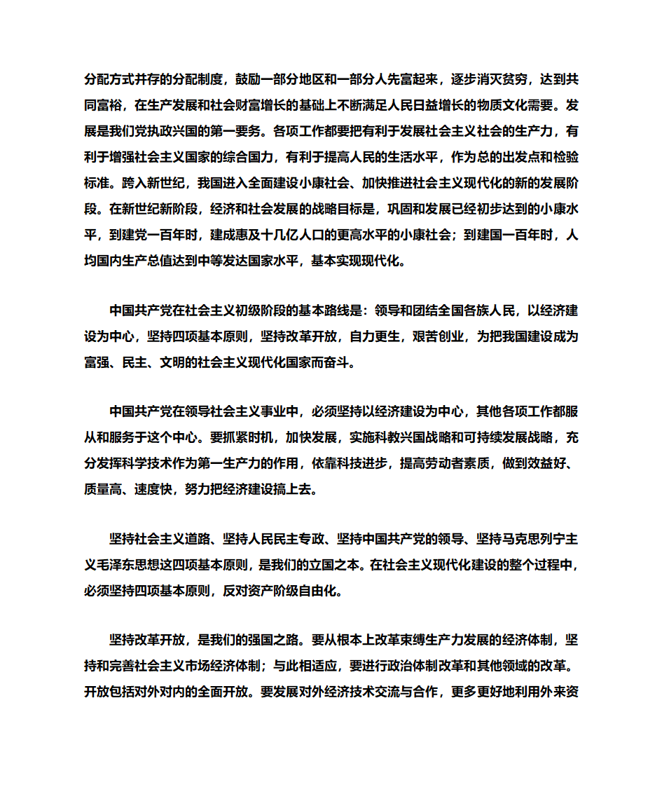 党章全文第3页