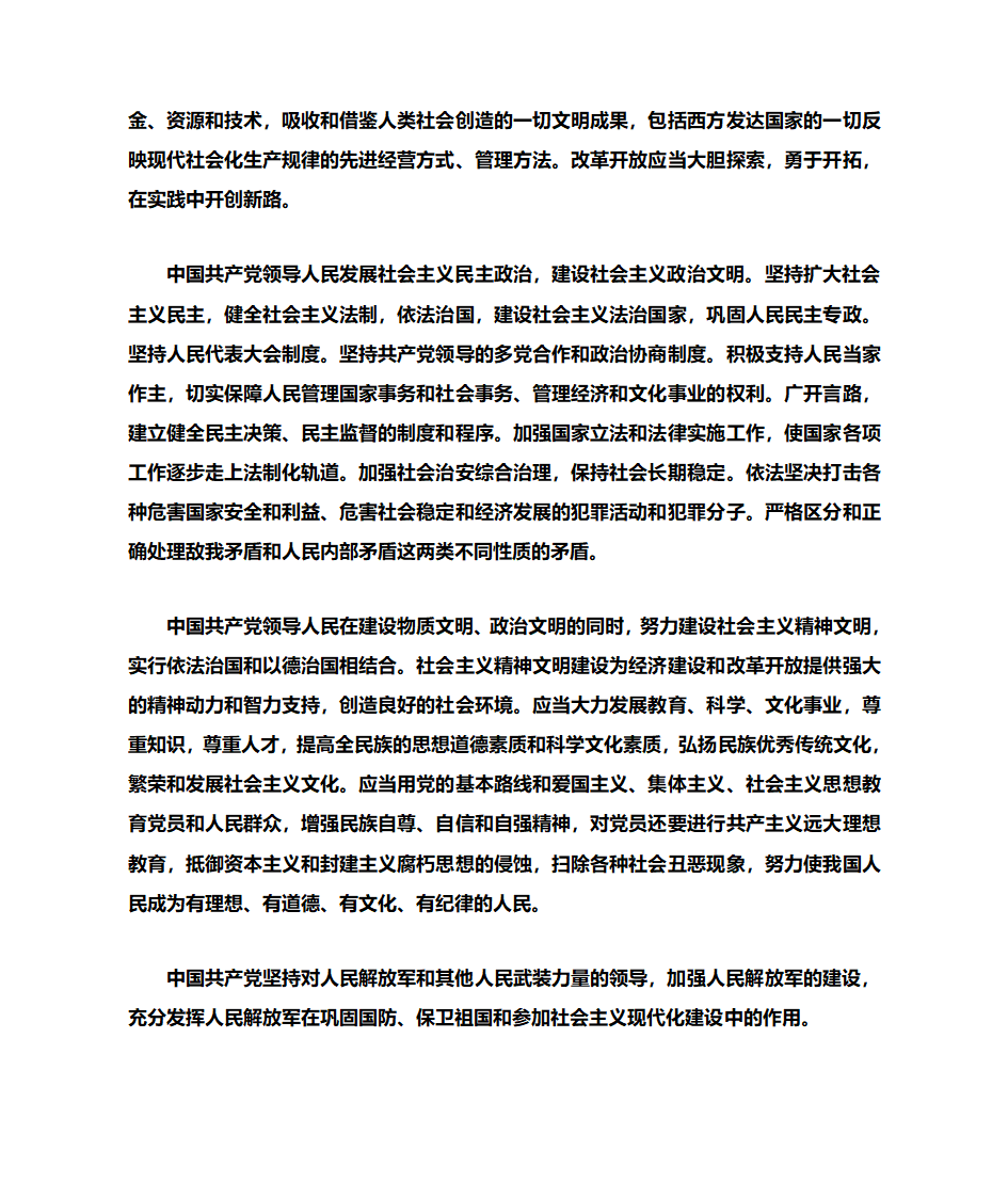 党章全文第4页