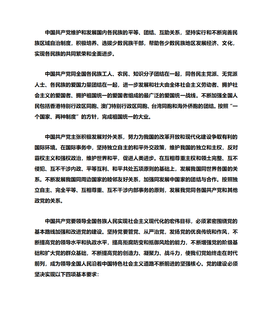 党章全文第5页