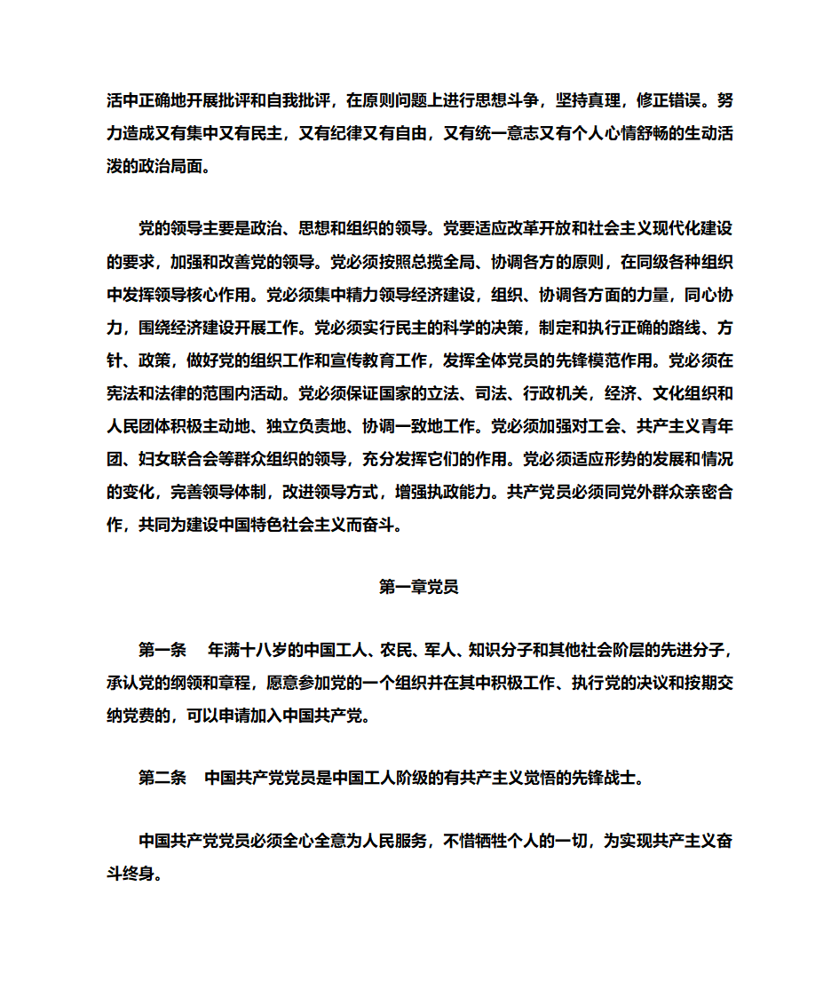 党章全文第7页