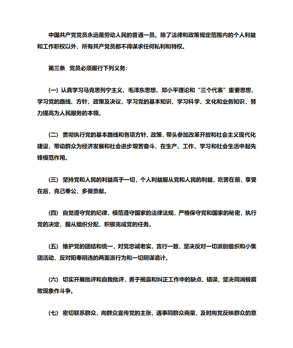 党章全文第8页