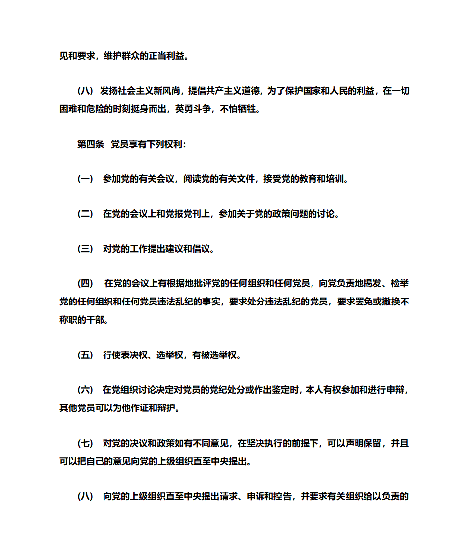 党章全文第9页