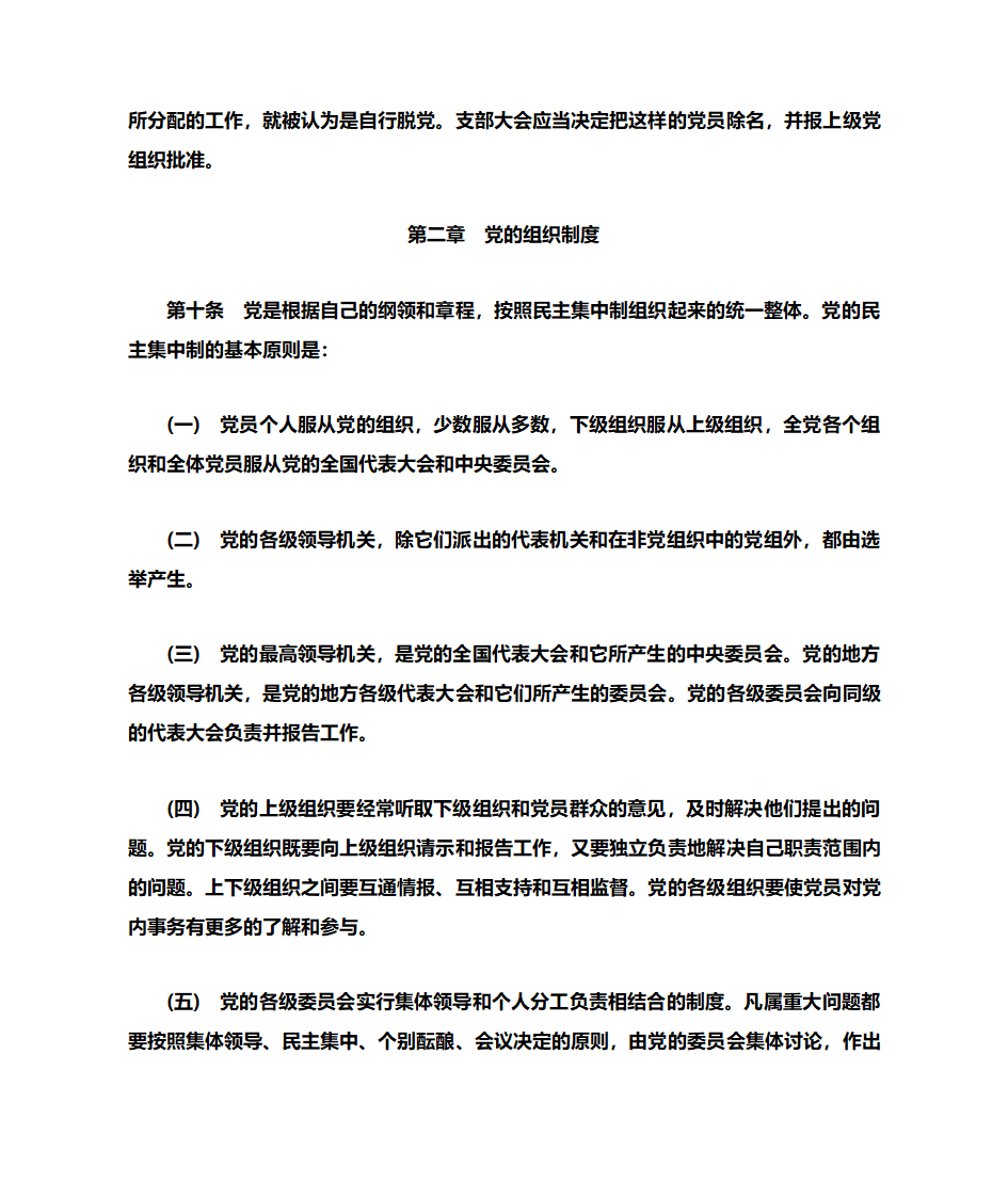 党章全文第12页