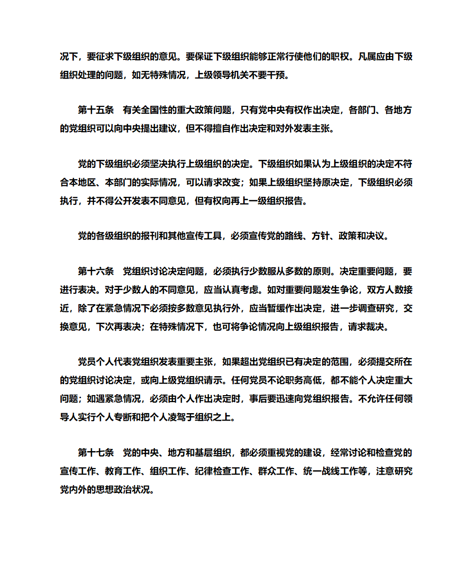 党章全文第14页