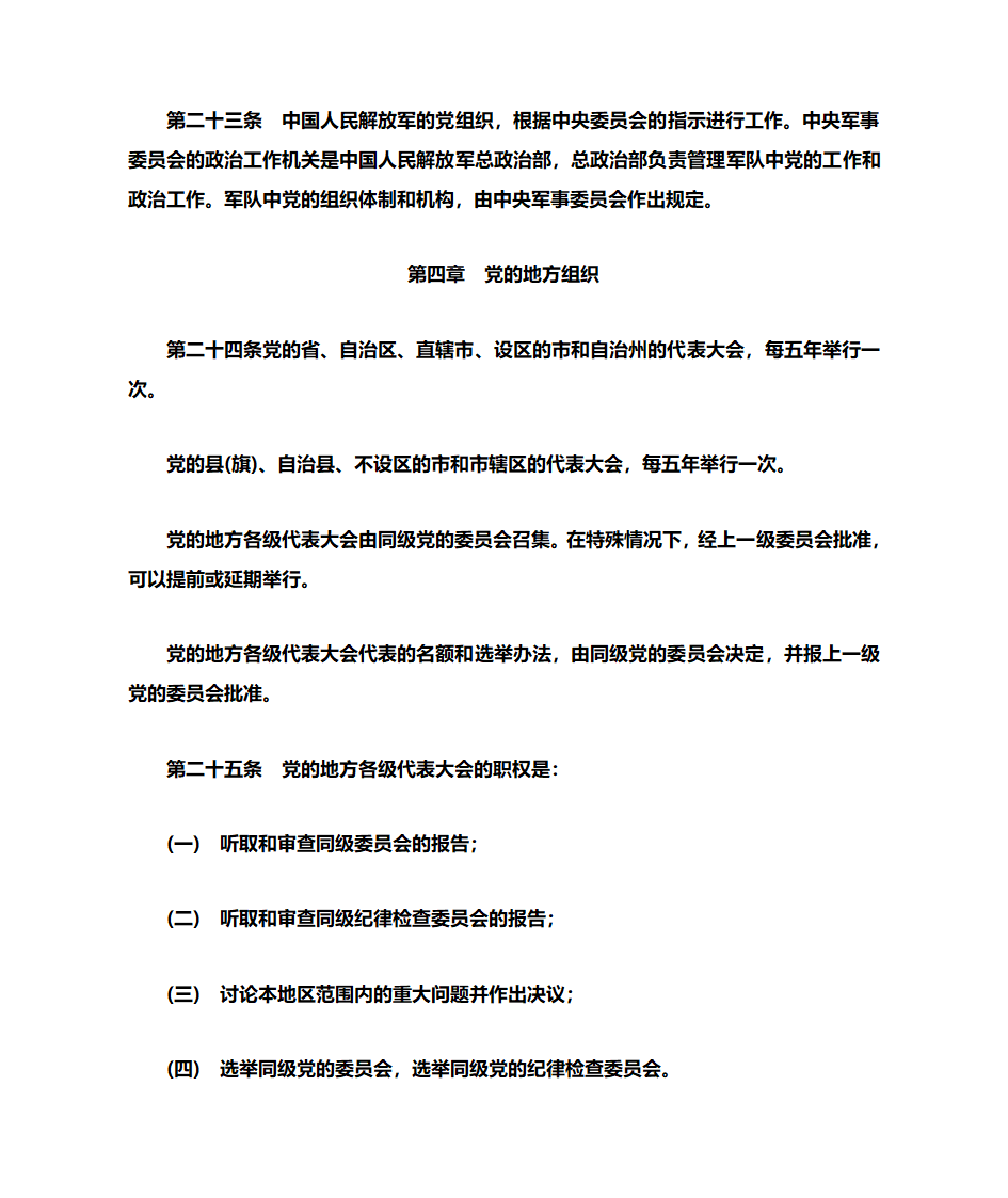 党章全文第17页