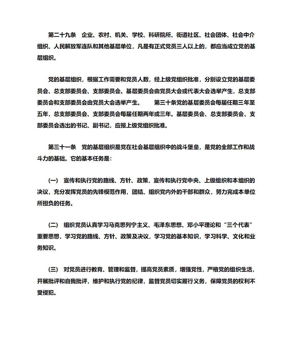 党章全文第19页