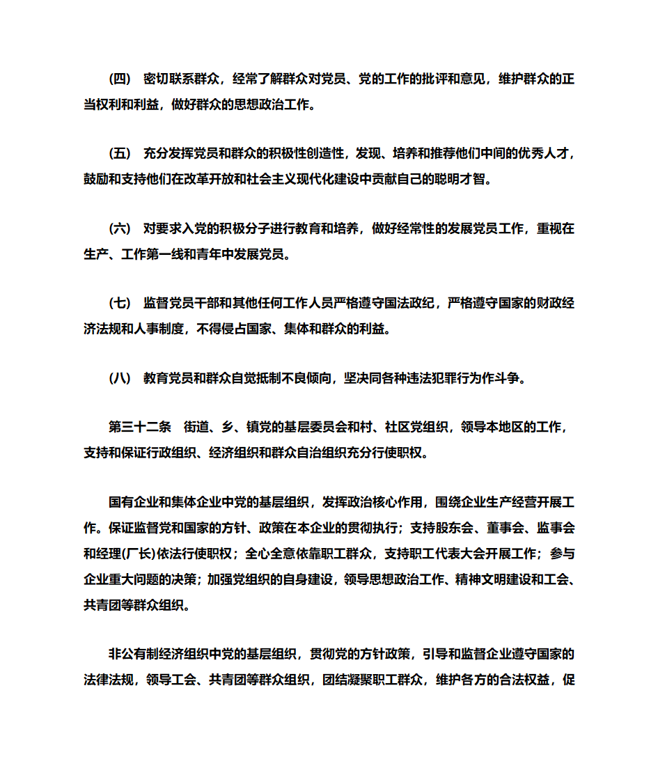 党章全文第20页