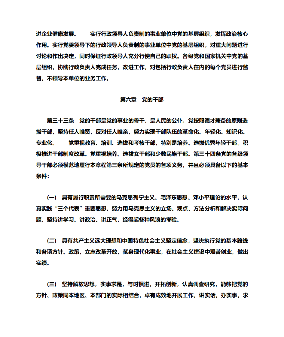 党章全文第21页