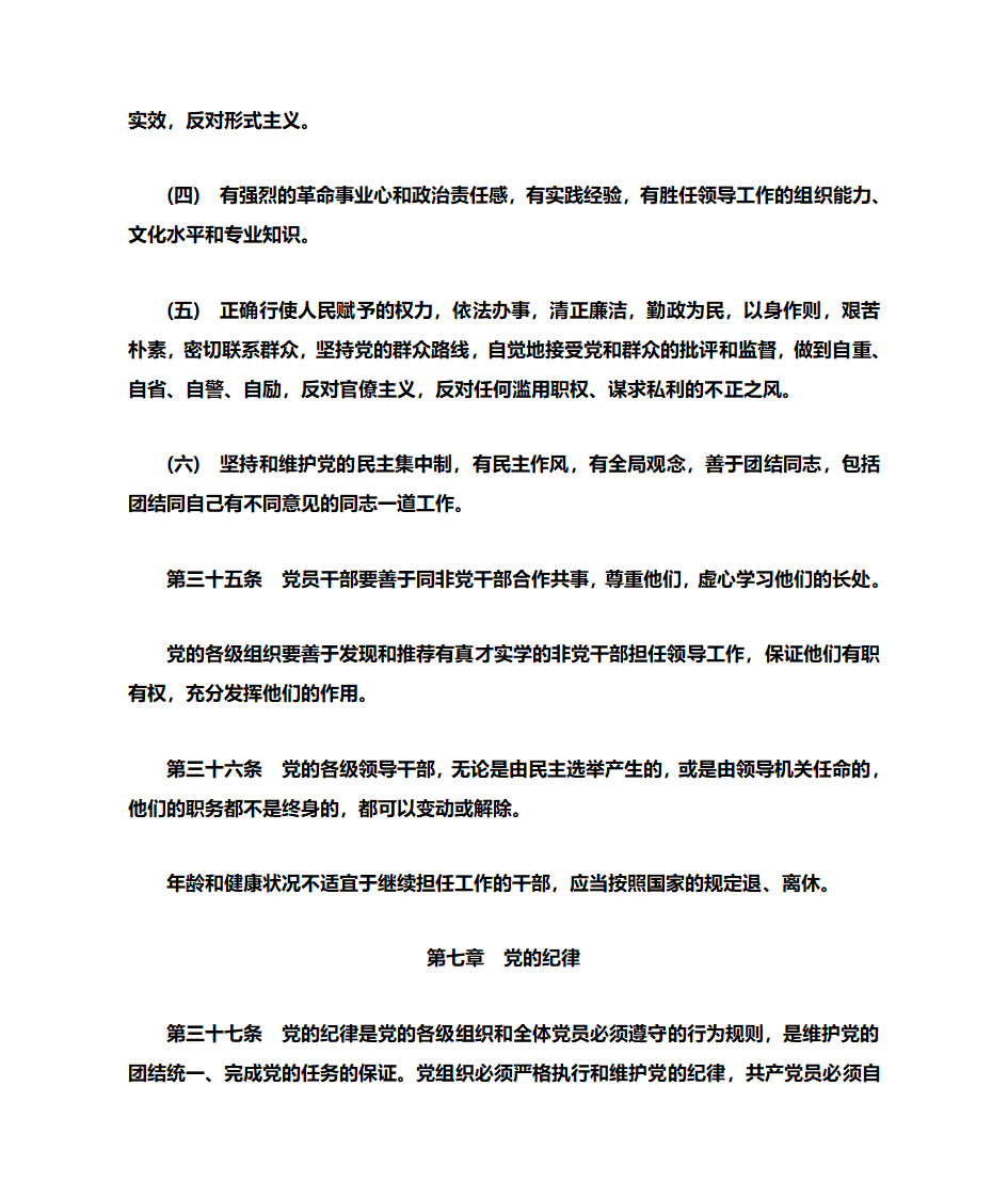 党章全文第22页