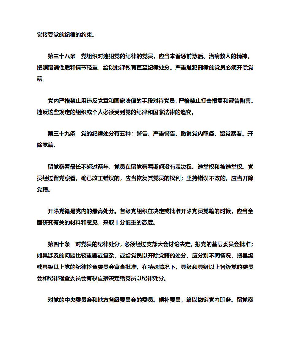 党章全文第23页