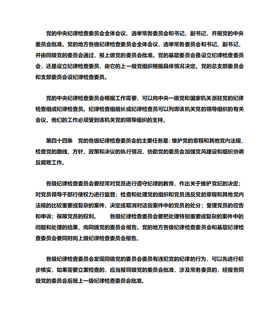 党章全文第25页