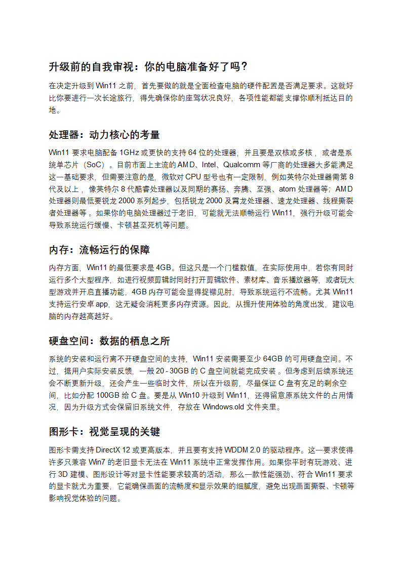 解锁Win11升级秘籍，畅玩全新系统