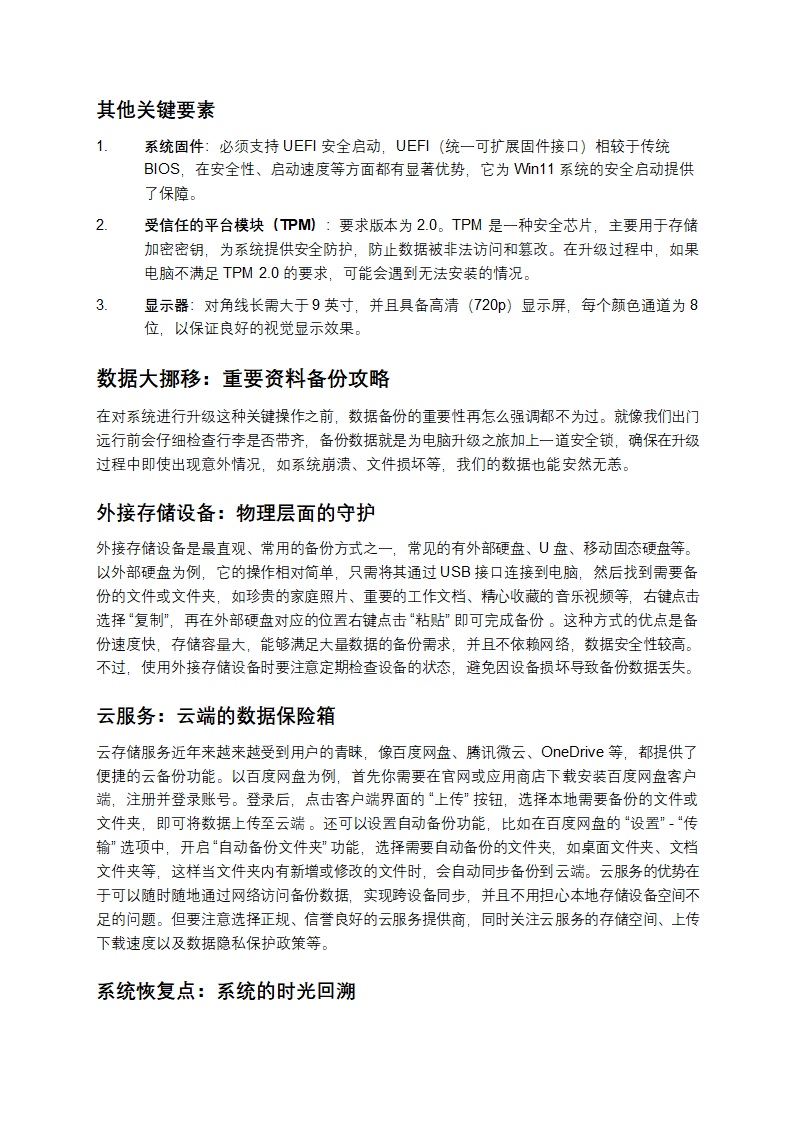 解锁Win11升级秘籍，畅玩全新系统第2页