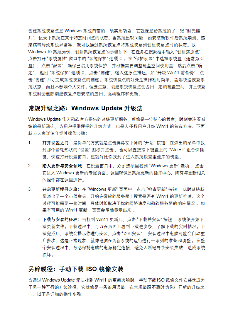 解锁Win11升级秘籍，畅玩全新系统第3页