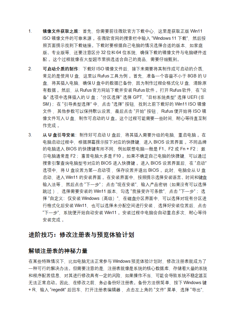 解锁Win11升级秘籍，畅玩全新系统第4页