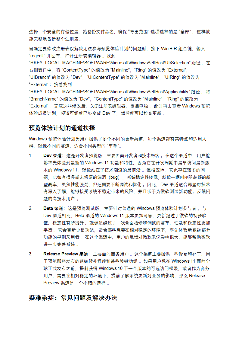 解锁Win11升级秘籍，畅玩全新系统第5页